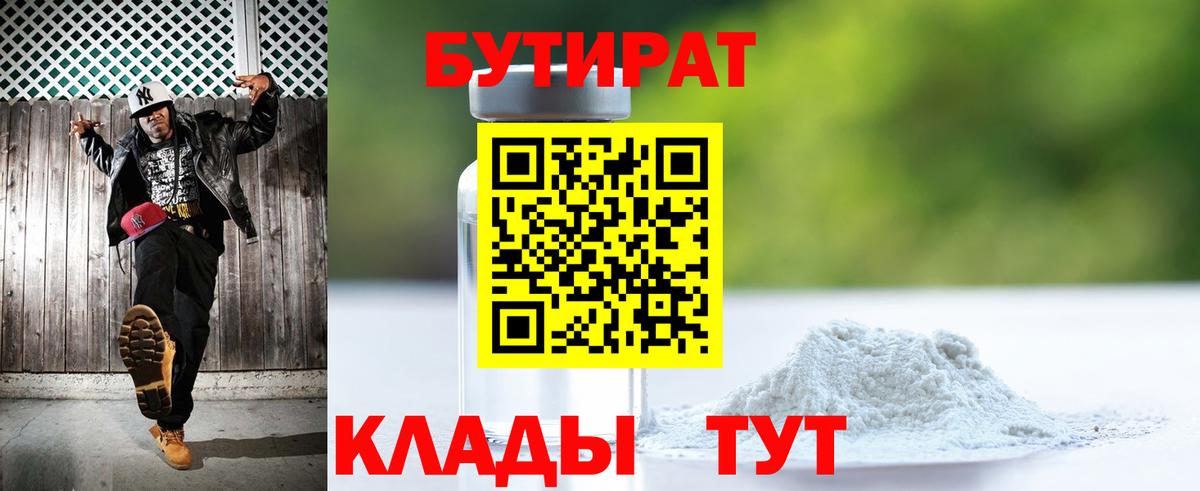 БУТИРАТ вода Ростов-на-Дону