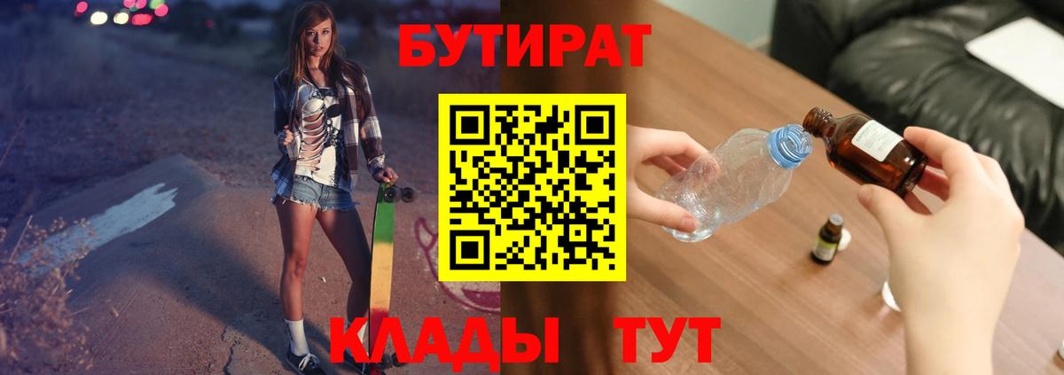 Бутират BDO  Бутират  Ростов-на-Дону  Вход с VPN 