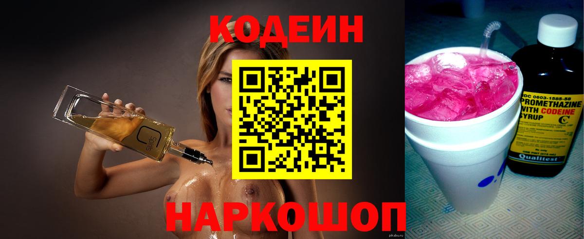 Кодеин напиток Lean (лин) Ростов-на-Дону