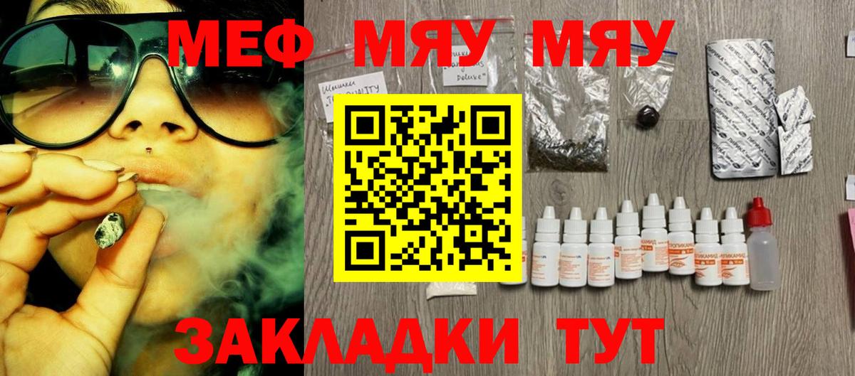 МЯУ-МЯУ  МЯУ-МЯУ  Ростов-на-Дону  МЕФ кристаллы  Вход с VPN  Мефедрон 4 MMC 