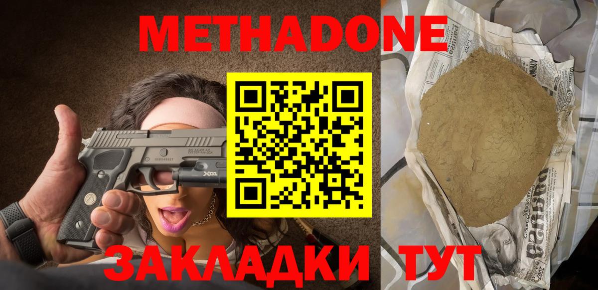Метадон methadone Ростов-на-Дону